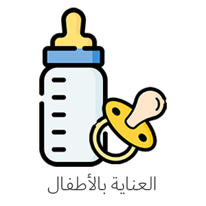 العناية بالأطفال