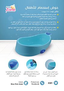 بانيو اطفال بشكل حوت مع سدادةBaby Zone