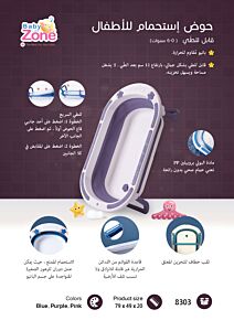 بانيو قابل للطيBaby Zone