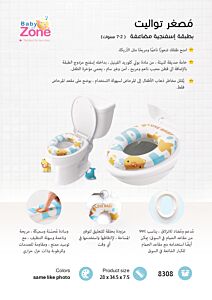 مصغر تواليت مدعم بالاسفنجBaby Zone