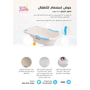Anti-slip baby bathtub Baby Zone